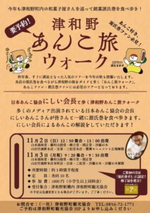 津和野あんこ旅ウォーク2025